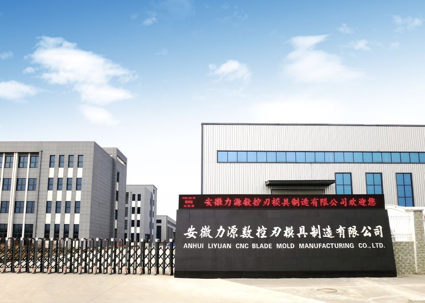 Китай Anhui Liyuan CNC Blade Mold Manufacturing Co., Ltd. Профиль компании